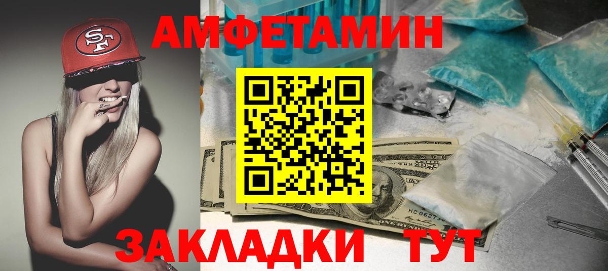 Amphetamine Розовый Белебей