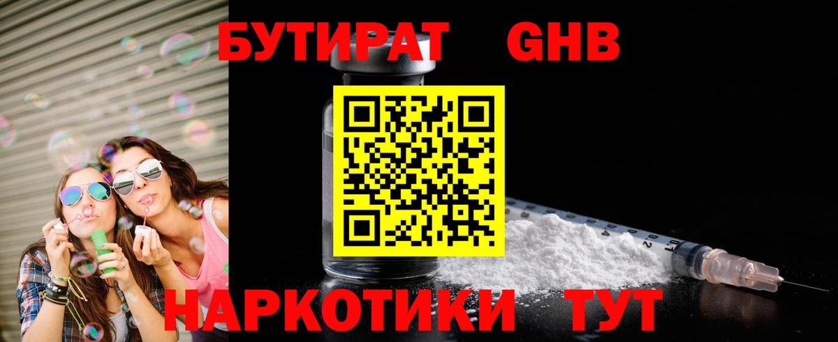 Бутират оксана Белебей