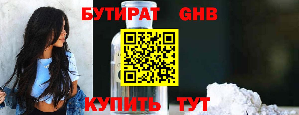 Белебей  Бутират BDO  Вход с VPN 