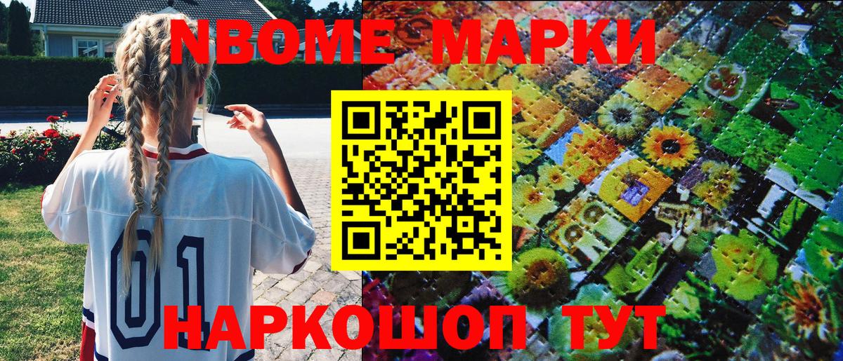 Марки NBOMe 1,5мг Белебей