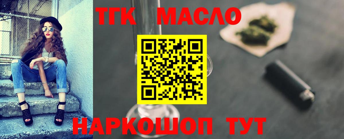 ТГК гашишное масло Белебей